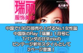 TOKYOPANDAのメディア掲載_03