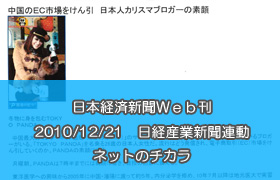 TOKYOPANDAのメディア掲載_04