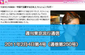 TOKYOPANDAのメディア掲載_05