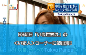 TOKYOPANDAのメディア掲載_06