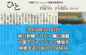 TOKYOPANDAのメディア掲載_09