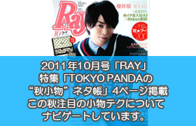 TOKYOPANDAのメディア掲載_13