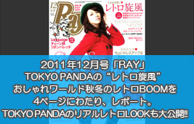 「RAY」2011年12月号