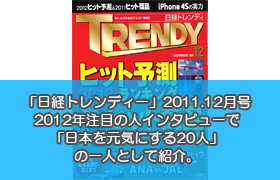 日経トレンディー